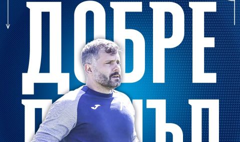 Левски представи нов треньор - 1