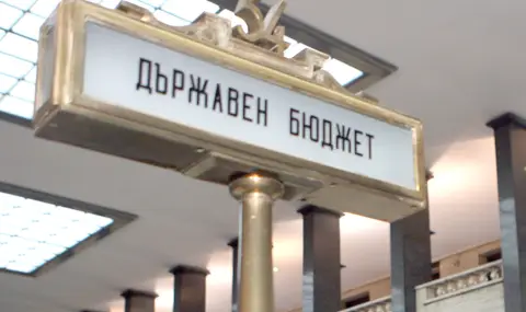 Бивши премиери, финансови министри и зам.-министри с предложение до МС и НС за 5 реформи в бюджетната политика - 1