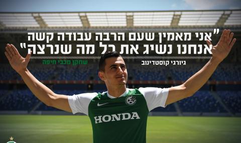 Георги Костадинов ще играе за израелски тим - 1