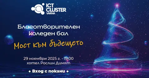 Коледен благотворителен бал на ИКТ Клъстер - Варна - 1