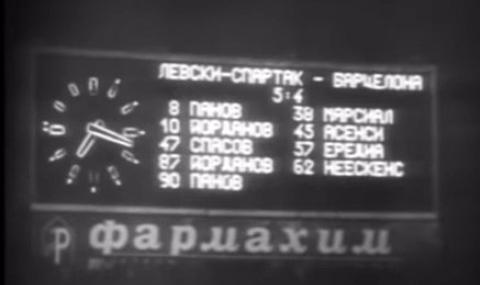 Преди 44 години Левски вкара 5 гола на Барселона пред 70 000 (ВИДЕО) - 1