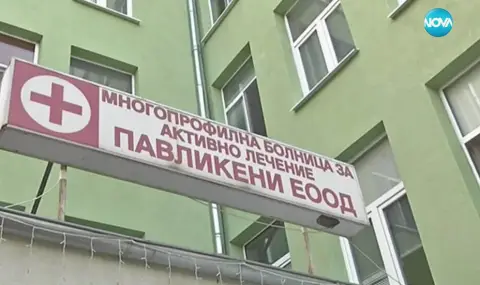Лекарите в Павликени са готови на колективна оставка  - 1