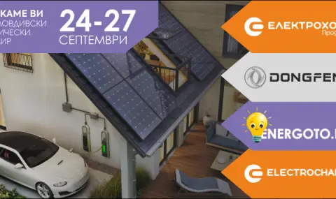 Електрохолд представя нови услуги и продукти на Международния технически панаир в Пловдив - 1