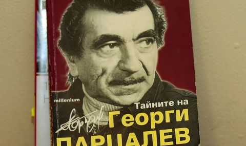 Зетят на Парцалев отнесе наследството му в гроба - 1