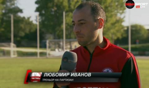Треньорът на Партизан (Червен бряг) доволен, въпреки загубата на тима му от ''Левски'' - 1