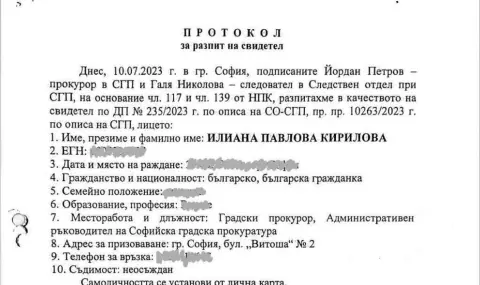 Документ: Какво казва в свои показания градският прокурор Илиана Кирилова за отношенията си с Петьо Петров – Еврото - 1