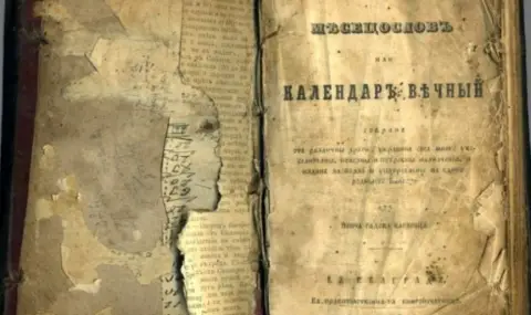 Каква ще бъде 2025 година според „Вечен календар“ от 1860 г. (СНИМКА) - 1