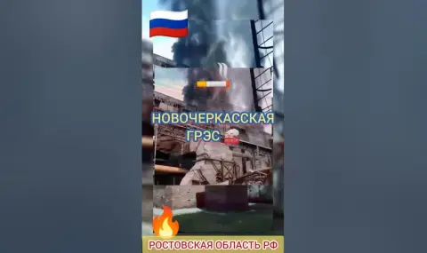 Пожар избухна в ТЕЦ в Ростовска област, изключиха два блока - 1