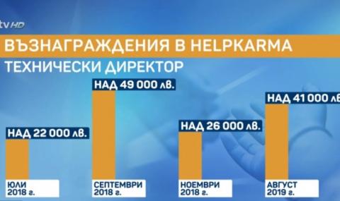 Цънцарова разследва "Хелп Карма" заради високи заплати и бонуси от пари за дарения - 1