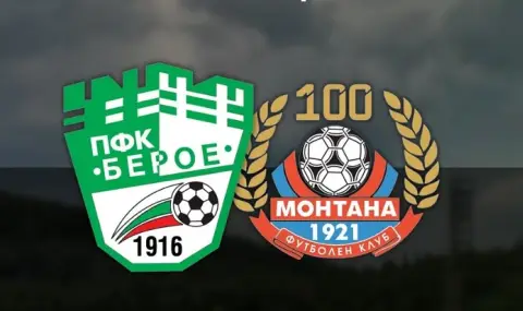 Берое и Монтана ще търсят стабилизиране на резултатите си в последния мач от кръга в Първа лига - 1