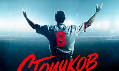 Александър Сано е водещ на риалити шоуто за Христо Стоичков - 1