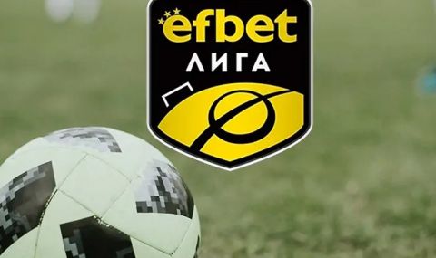 Новият сезон в efbet Лига започва доста по-рано - 1
