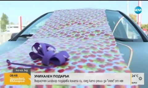 Защо софиянец подарява колата си? ВИДЕО - 1