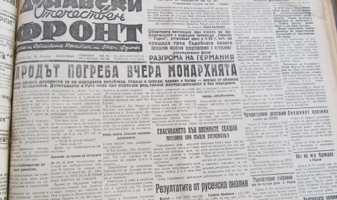 8 септември 1946 г. Как България каза сбогом на монархията и стана република СНИМКИ - 1