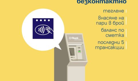 Fibank е първата българска банка с банкомати за незрящи - 1