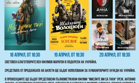 „Дни на украинското кино“ ще се проведат в София - 1