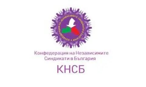 КНСБ: Липсата на нов бюджет поставя в риск функционирането на стратегически отрасли - 1