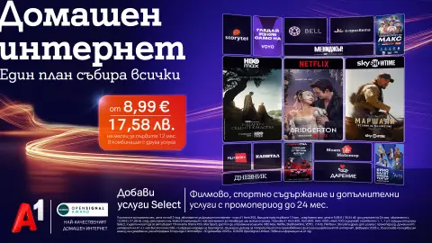 Избираемите услуги Select на A1 вече ще са част и от плановете за интернет услуги - 1