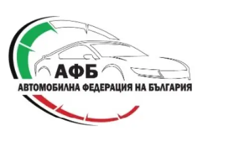 Автомобилната федерация на България излезе с позиция относно отнетия лиценз на БФАС - 1