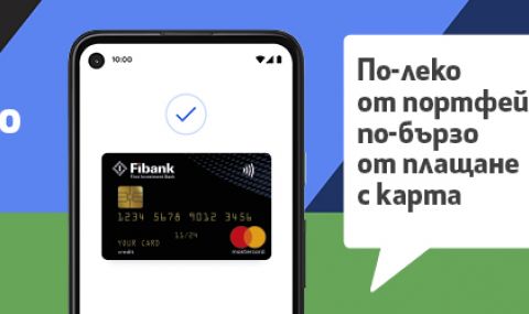 Fibank представя Google Pay на своите клиенти - 1