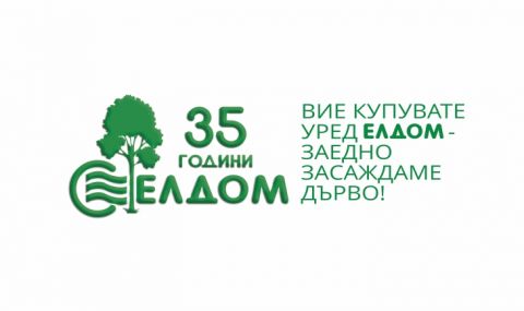 ЕЛДОМИНВЕСТ организира мащабна еко-инициатива - 1