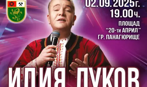 Илия Луков с концерт в Панагюрище по случай 140-ата годишнина от Съединението на България - 1
