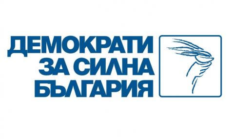 ДСБ няма пари, за да върне 50 000 лв. партийна субсидия - 1