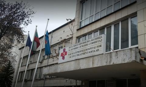 Пета градска в София ще приема само пациенти за диализа - 1