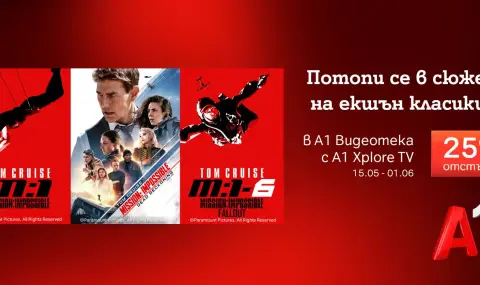 Специална селекция с Том Круз и „Мисията: Невъзможна“ в А1 Видеотека - 1