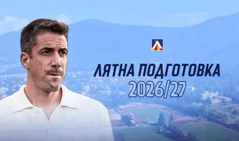 Левски обяви кога ще започне подготовка  - 1