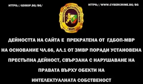 Свалиха две интернет страници за незаконно разпространение на филми и сериали  - 1