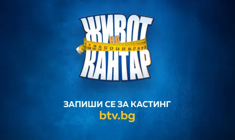  „Живот на кантар“: Още едно риалити предаване в ефира на bTV  - 1