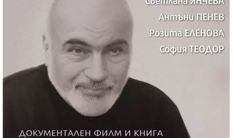 Светлана Янчева и Антъни Пенев закриват турнето на филма и книгата посветени на Димитър Еленов - 1