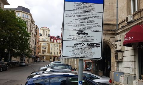 Без "синя" и "зелена" зона в София за празниците - 1