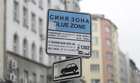 Свободно паркиране в синя и зелена зона в София - до 27.12, след това от 30.12 до 1. 01 - 1