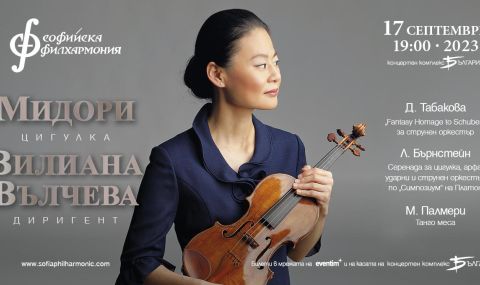 Световноизвестната цигуларка Мидори свири за София - 1