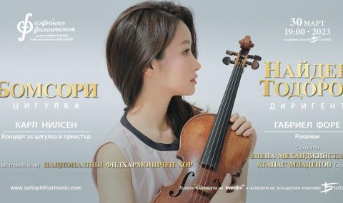 Сензацията в класическата музика Бомсори Ким пристига за концерт със Софийската филхармония - 1