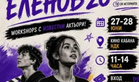 Старт за 5-то издание на WORKSHOP ЕЛЕНОВ’26 - 1