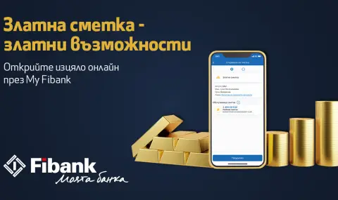 Златни възможности от Fibank - 1