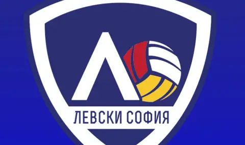 Волейболният Левски тръгна със загуба в CEV Cup - 1