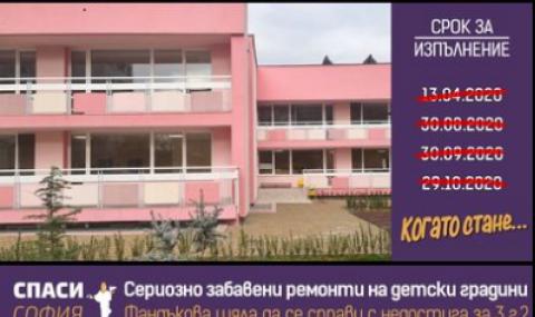 "Спаси София": Ремонт на детска градина се влачи две години въпреки недостига на места - 1