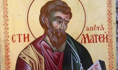 Честваме Св. апостол и евангелист Матей - 1