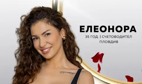 Участничка в "Ергенът" 5 търси любовта за втори път в риалити шоу - 1
