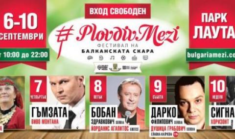 Безплатни концерти, скара, бира и добро настроение завладяват Пловдив - 1
