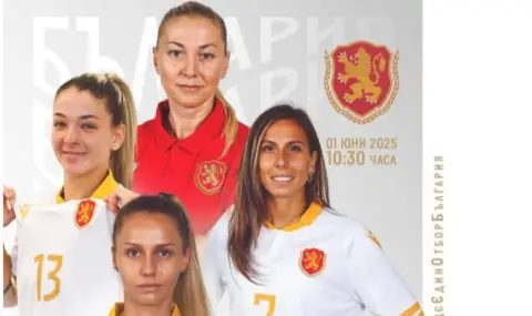 Женският национален отбор на България с две специални събития в началото на юни - 1