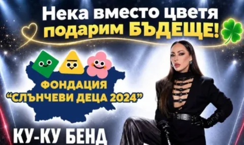 Ивана заменя букетите от публиката на предстоящия й концерт с дарения за каузата на Криско - 1