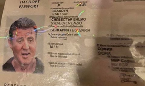 Фалшификаторите направили български паспорт на Силвестър Сталоун (СНИМКА) - 1