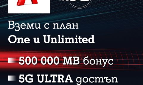 А1 включва достъп до 5G ULTRA и бонус от 500 000 МВ в новите си планове - 1