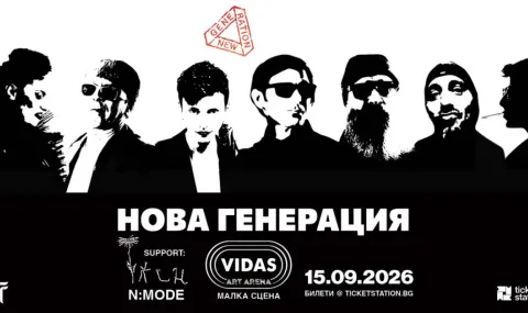 "Нова генерация" събира поколения фенове с вечните песни на Димитър Воев - 1