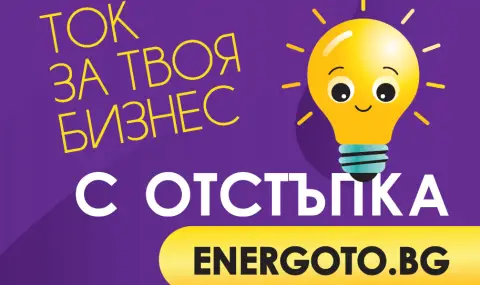 Над 1 600 търговски обекта получават електроенергия чрез платформата ENERGOTO.BG на Електрохолд Продажби - 1